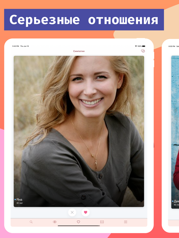 Серьезные знакомства Sitelove iPad screenshot 1 - Social Networking app