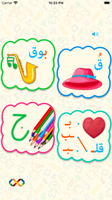 أبو الحروف Screenshot