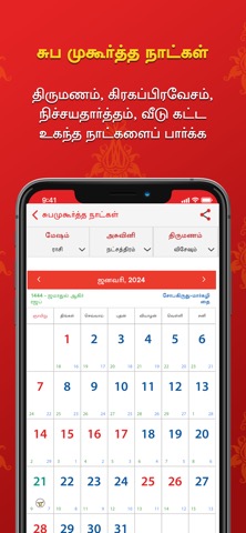 Dinamalar Calendar 2024のおすすめ画像4