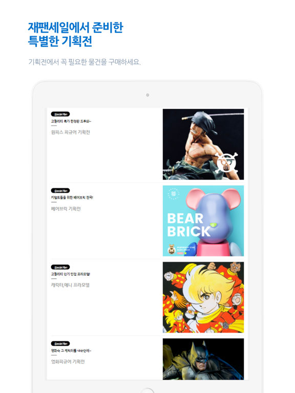 재팬세일 iPad screenshot 3 - Shopping app