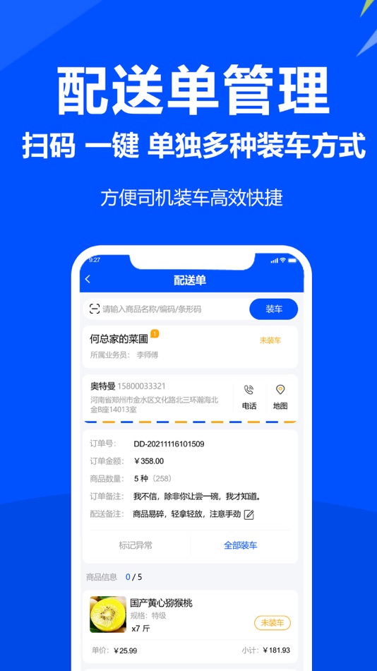 #2. 挪挪配送 (iOS) 由: 郑州易科互联计算机服务有限公司