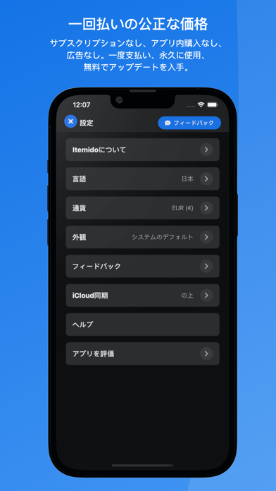 Itemido：ホームインベントリを管理します