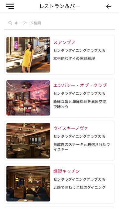 Centara Dining Club Osakaのおすすめ画像3