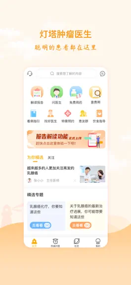 Game screenshot 灯塔肿瘤医生 mod apk
