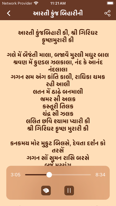 Bhagavad Gita In Gujarati . Screenshot