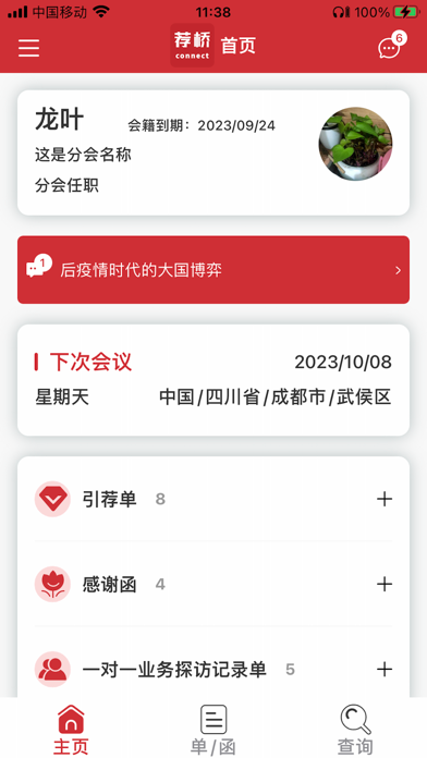 荐桥 screenshot