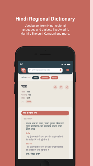 Hindwi Dictionary Screenshot