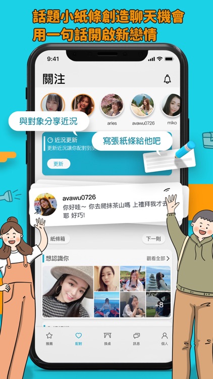 CROSS - 換桌戀愛 screenshot-4