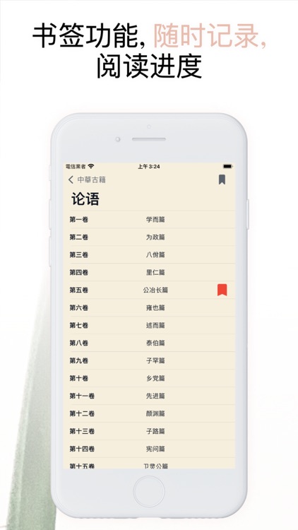 中华经典古籍合集: 阅读文言文国学典籍的电子书
