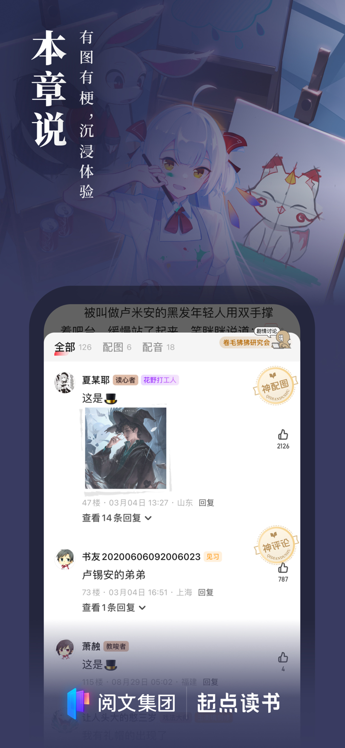 起点读书-正版小说漫画阅读中文网