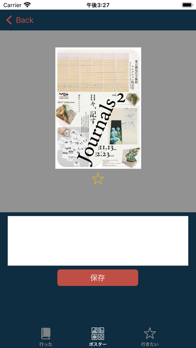 美術展巡り Screenshot
