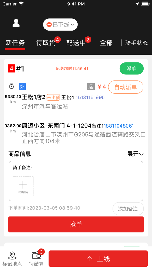 #1. 火速帮骑手端 (iOS) 由: 广州云宅网络科技有限公司