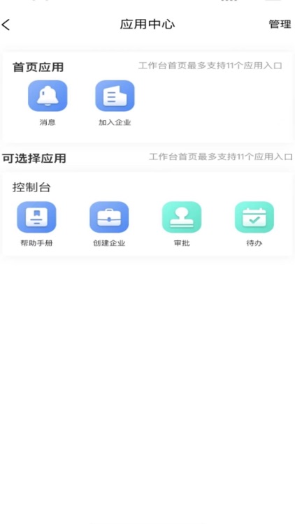 集长工联 screenshot-4