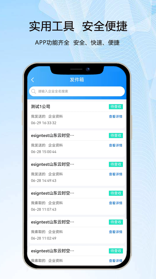 #3. 资质交换平台 (iOS) 由: 山东云时空信息科技有限公司