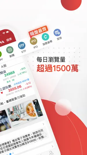 etnet 財經·生活 經濟通 screenshot 2