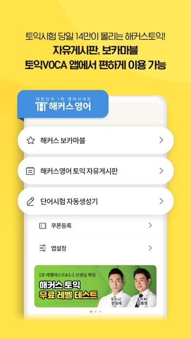 해커스토익 기출보카 Screenshot