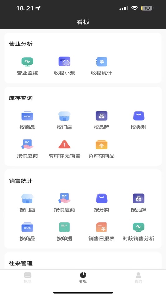 #4. 热店数智分析 (iOS) 由: 融科新智(武汉)科技有限公司