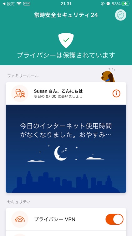 常時安全セキュリティ24 screenshot-5
