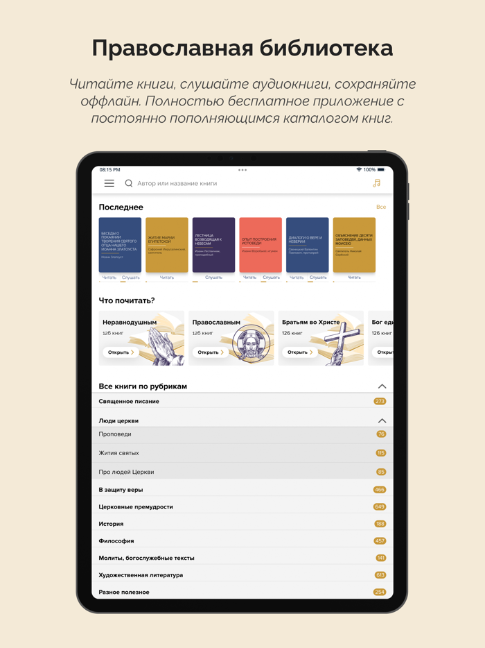 Моя православная библиотека