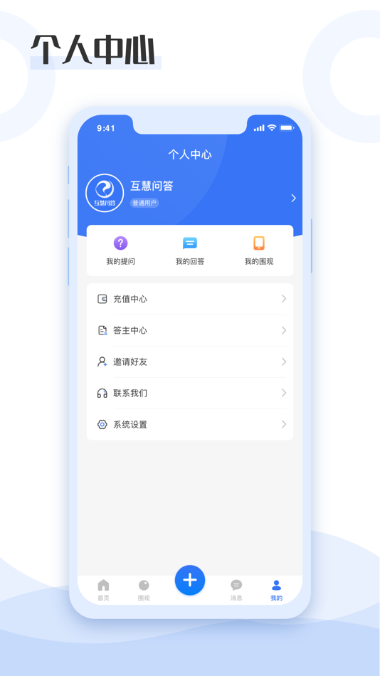 #2. 互慧问答 (iOS) 来自: 南京成功上岸教育科技有限公司