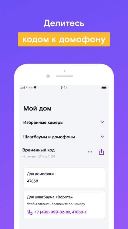 Ростелеком Ключ screenshot-6