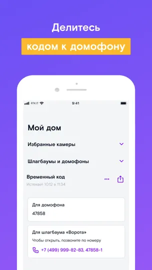 Скриншот Ростелеком Ключ на iPhone 7