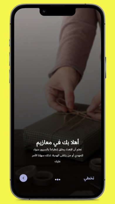 معازيم - Maazim Screenshot