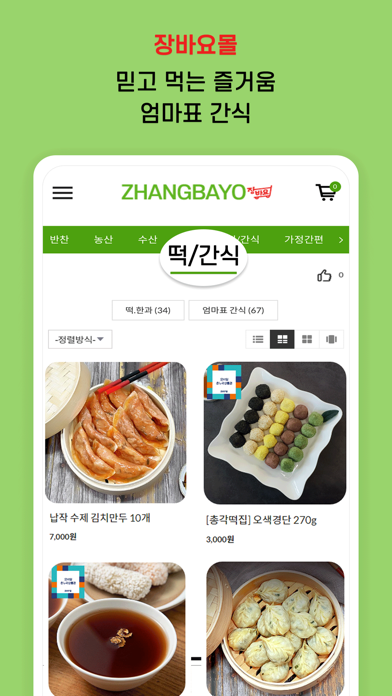 zhandbayo Screenshot