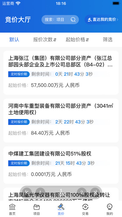 沪联天下 Screenshot