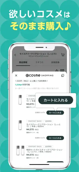 Game screenshot ＠cosme 化粧品・コスメのクチコミランキング&お買物 apk