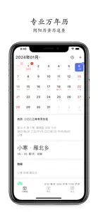 掌上万年历-日历黄历农历查询工具 screenshot #1 for iPhone