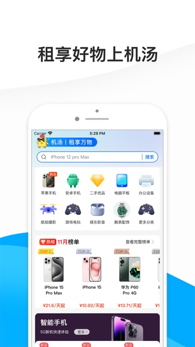 机汤-潮流数码，免押租赁 Screenshot