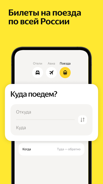 Yandex Travel: Booking Hotels Screenshot