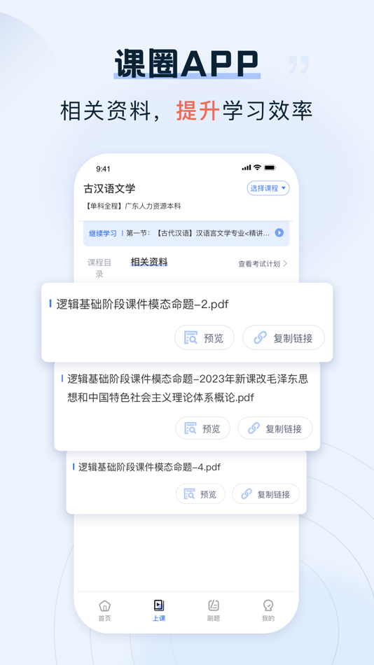 #2. 课圈 (iOS) 由: 武汉乐学云科技有限公司