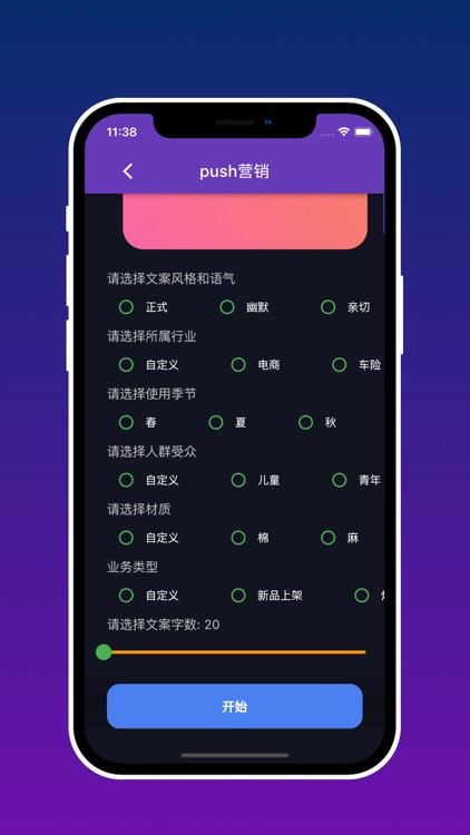 AI营销文案 screenshot-4