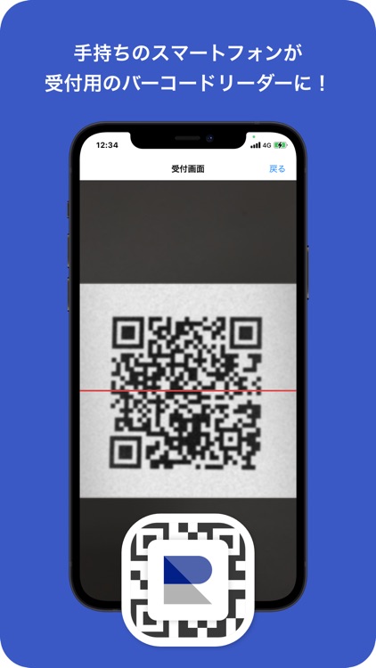 リザエン for QRコード受付 screenshot-4