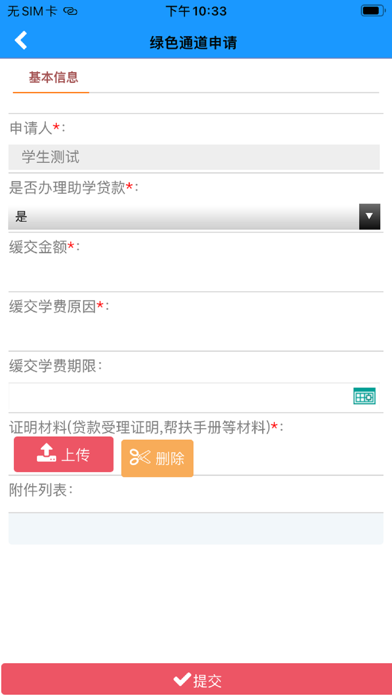 广西科职院智慧校园 Screenshot