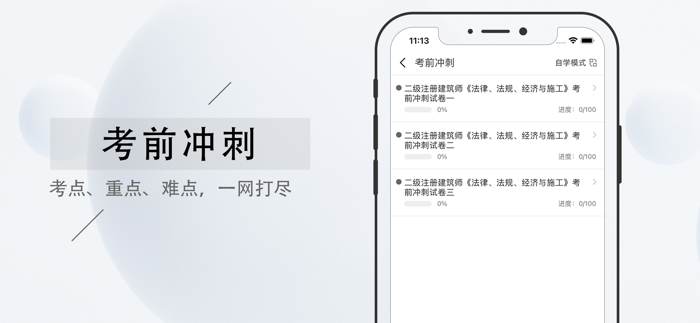 二级注册建筑师-2022考试宝典