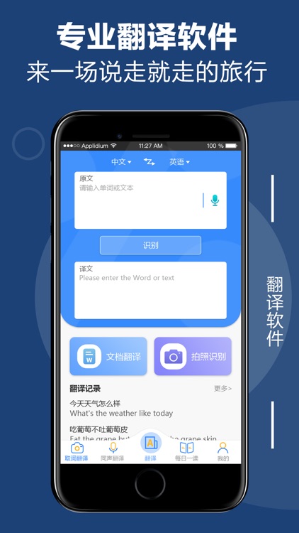 翻译 英语翻译 英文翻译 出国旅行翻译器 By 宝永王