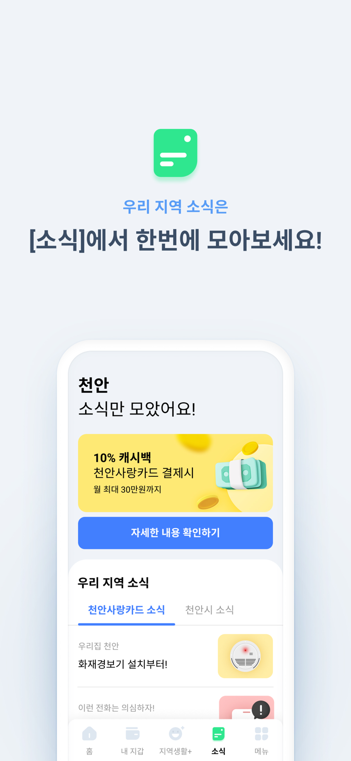 천안사랑카드