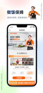 好慷在家- 直营家政保洁保姆预定平台 screenshot #2 for iPhone