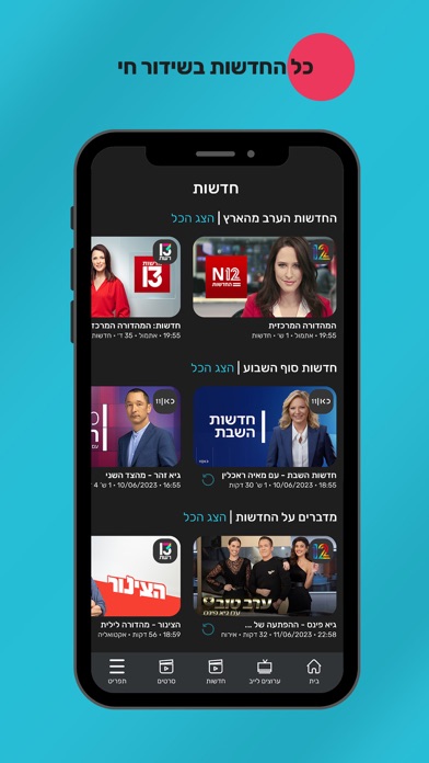 Screen iL - Israeli tv Screenshot