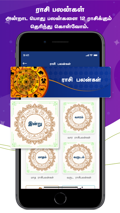 Skyra Tamil Calendarのおすすめ画像3
