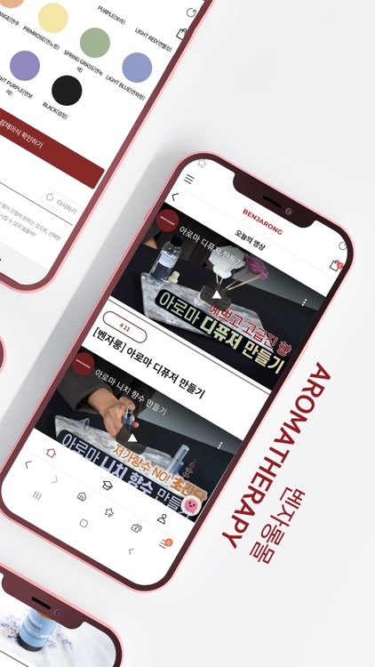 벤자롱몰 - 아로마테라피 전문기업, 벤자롱