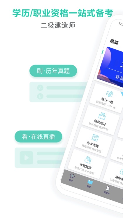 二级建造师全题库