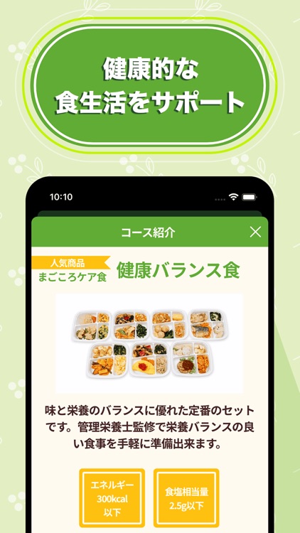 まごころケア食公式アプリ