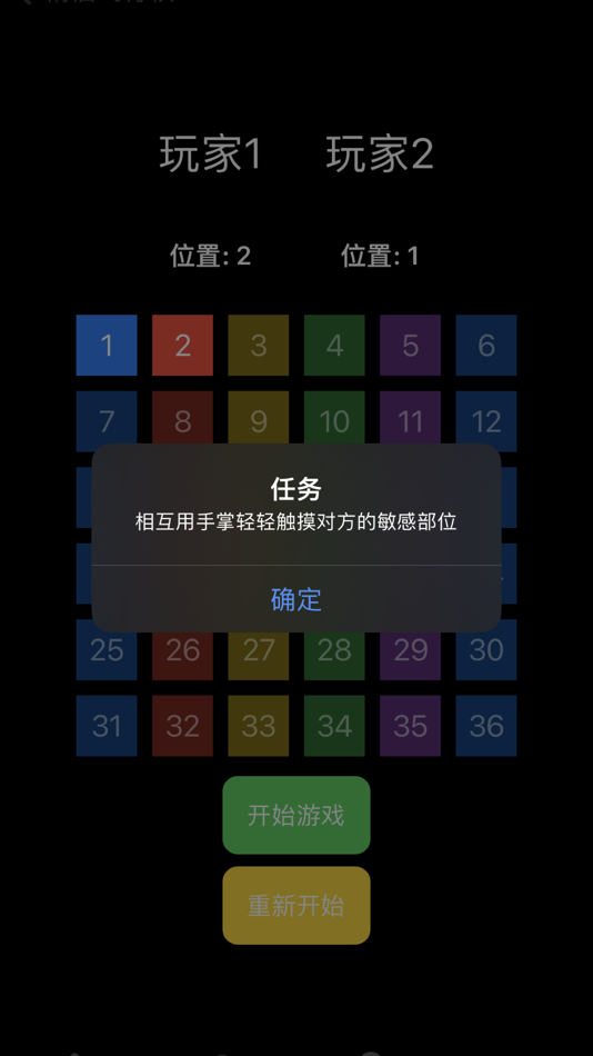#1. 情侣游戏 - 最新好玩的情侣游戏 (iOS) Av: 远 赵