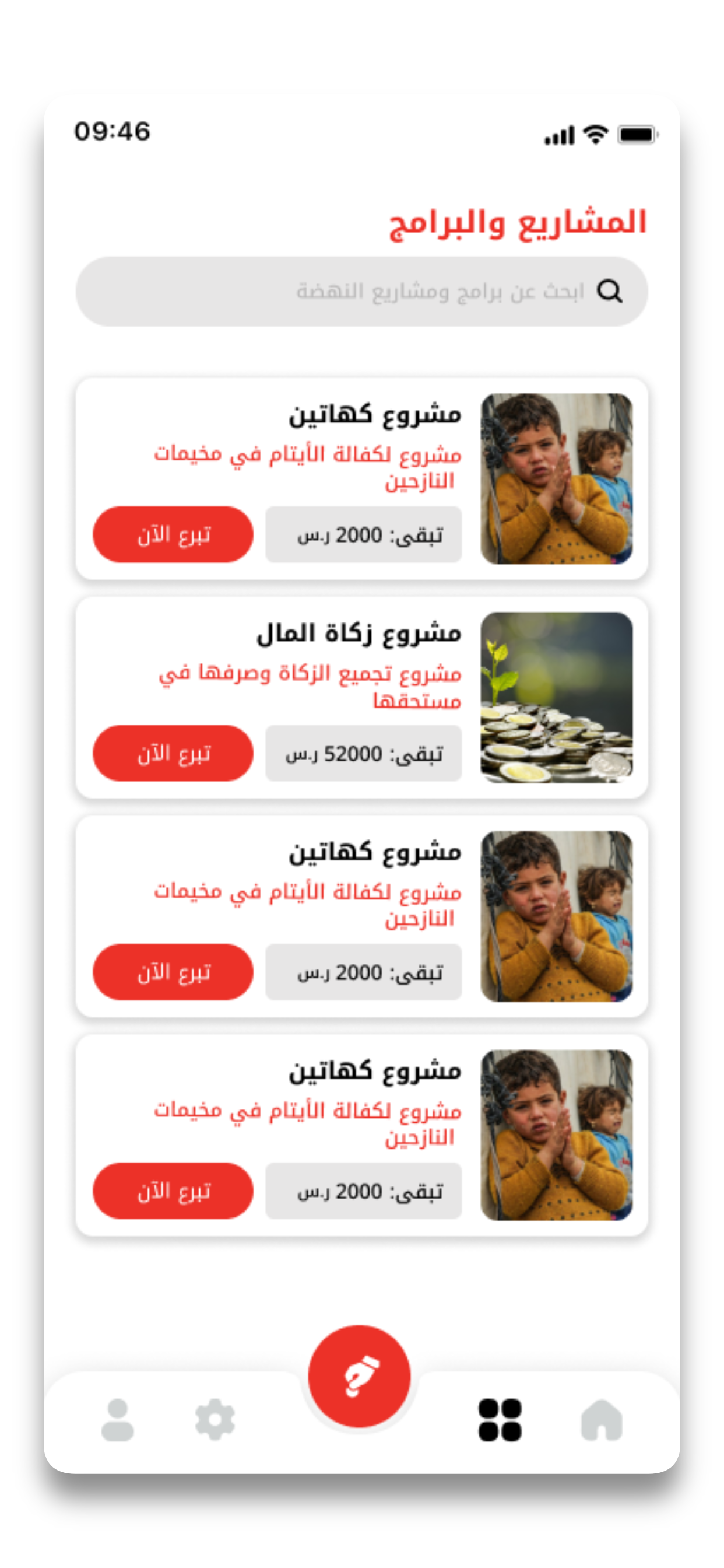 جمعية النهضة