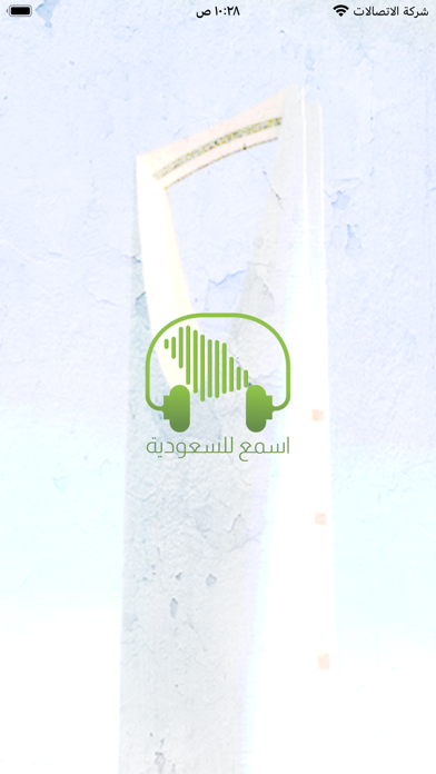 اسمع للسعودية Screenshot