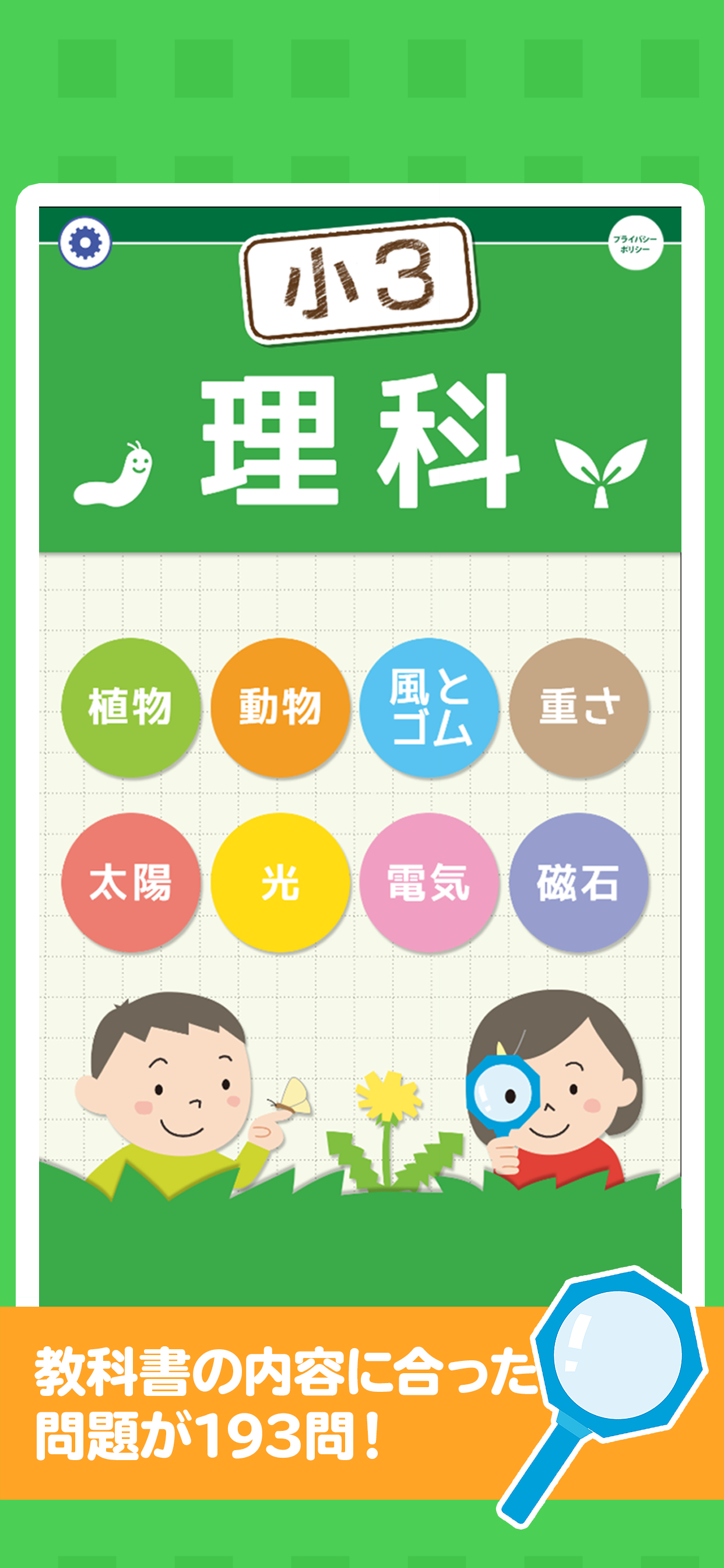 小学3年理科